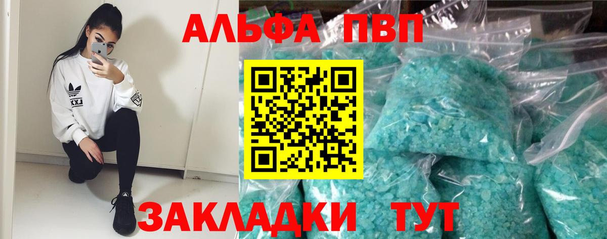 A-PVP Crystall  Alfa_PVP VHQ  Волгодонск  А ПВП  Вход с VPN 