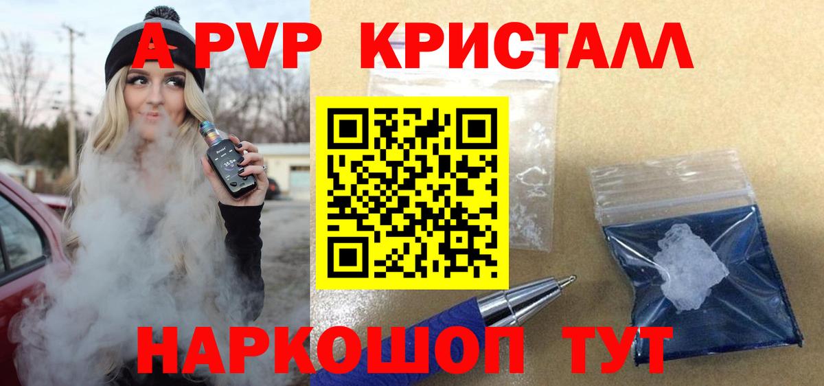 Alfa_PVP Crystall Волгодонск