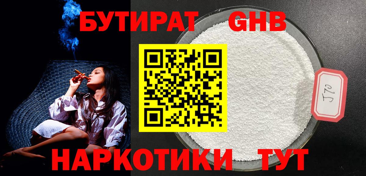 БУТИРАТ Butirat Волгодонск