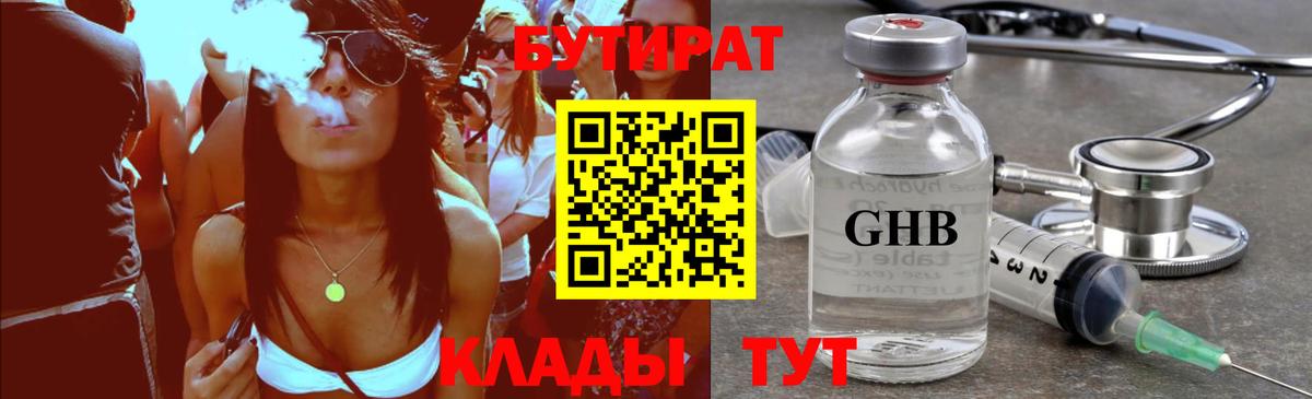 Волгодонск  Бутират Butirat  Бутират  Вход с VPN 