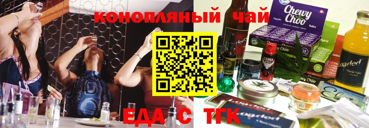 Волгодонск  Еда ТГК марихуана  Вход с VPN 