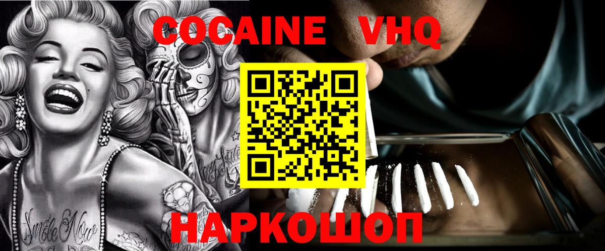 КОКАИН Перу  COCAIN VHQ  Волгодонск  Вход с VPN 