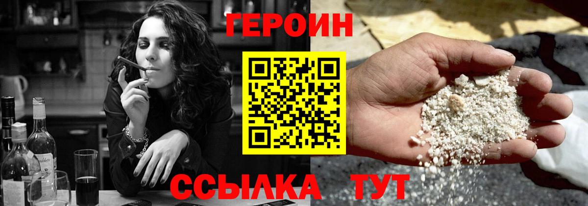 Героин афганец  Вход с VPN  Волгодонск 