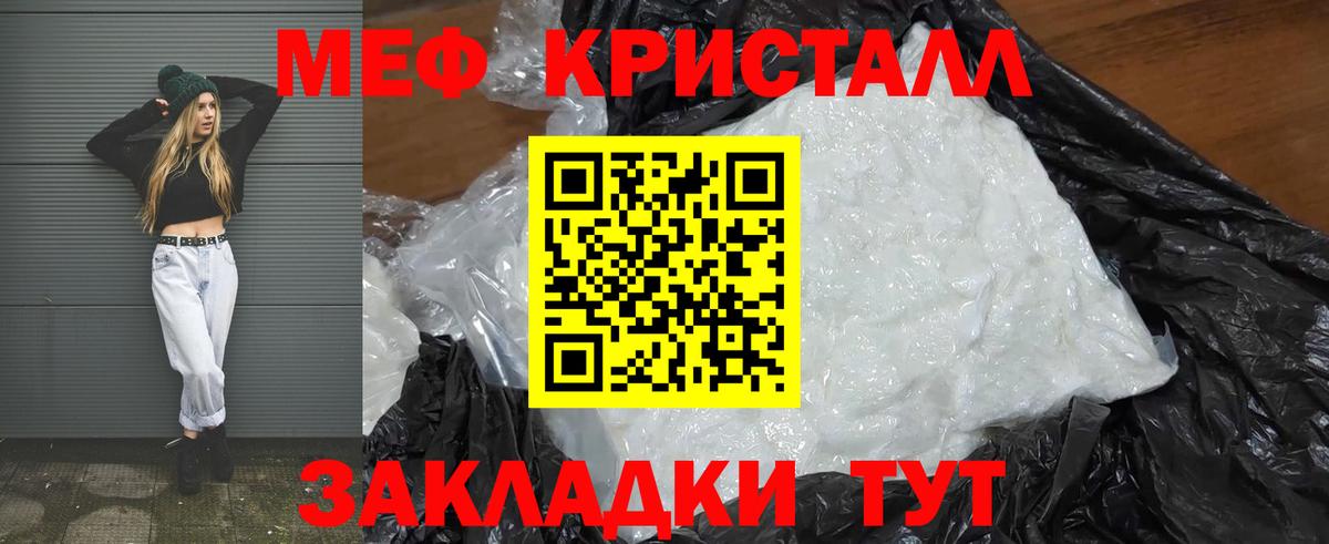 МЕФ кристаллы  МЯУ-МЯУ  Мефедрон  МЯУ-МЯУ VHQ  Вход с VPN  Волгодонск 