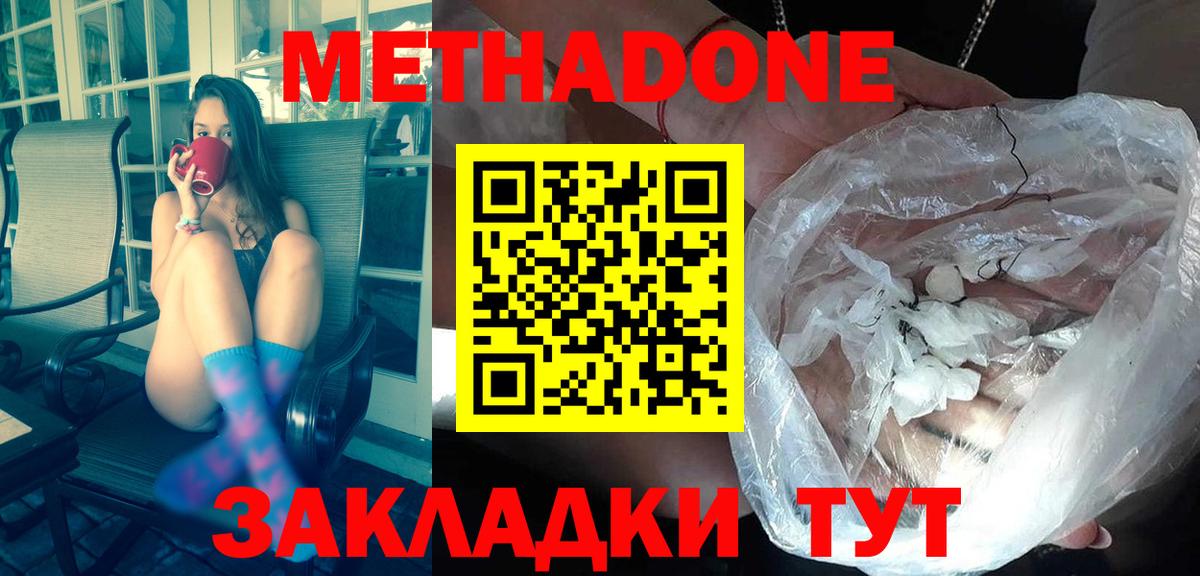 Метадон кристалл  Вход с VPN  Волгодонск  МЕТАДОН мёд 